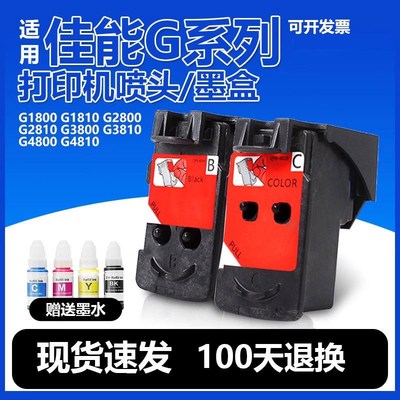 G墨盒4800G18G2810o适用G3喷头102800GCA1800打印头103892喷头A9C