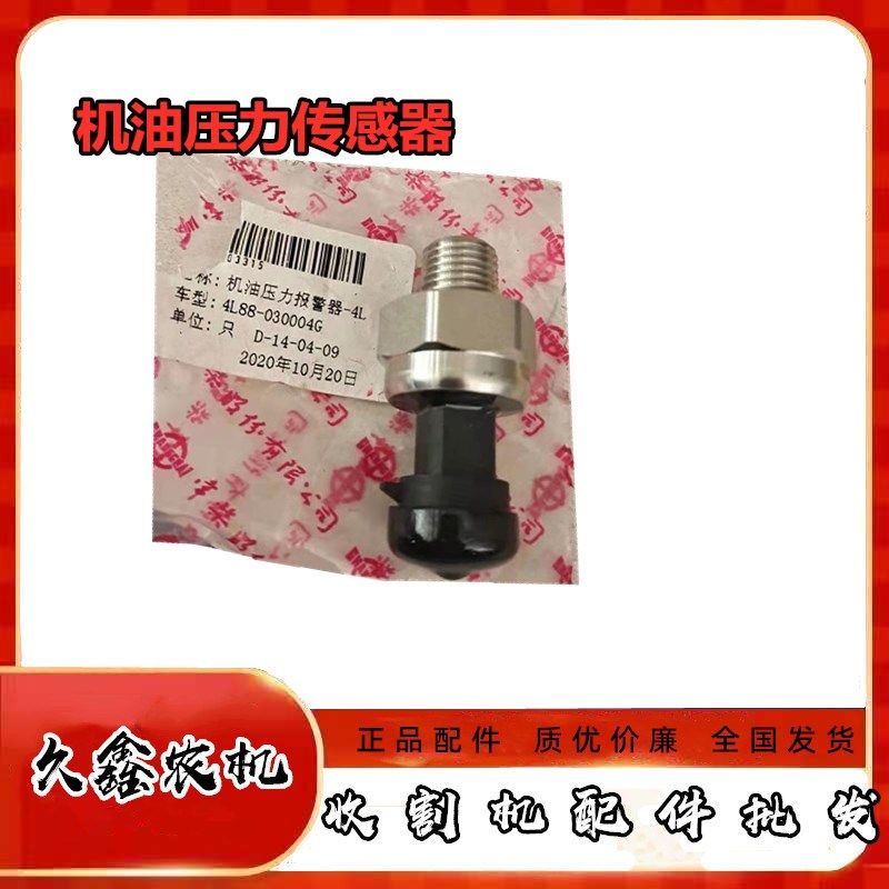 沃得锐龙收割机配件常w柴国三机油压力传感器 原厂,农机/农具/农膜,收割机械,淘宝优惠券,粉丝福利购,淘宝优惠卷