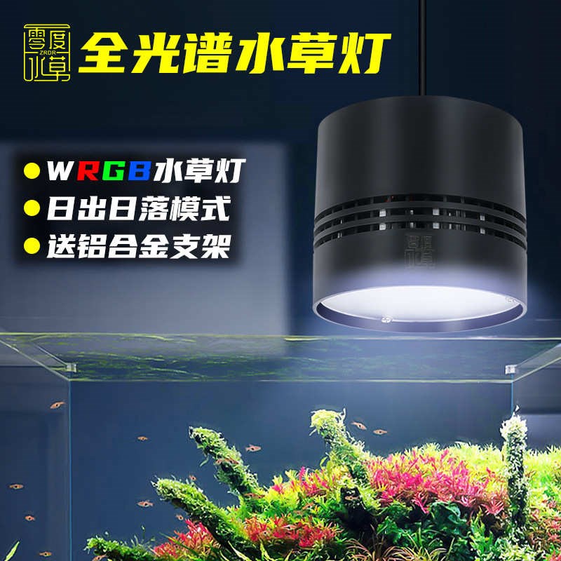 灯光谱led水草鱼缸苔缸出藻全灯草爆灯筒支架零度灯鱼缸X灯全wrgb