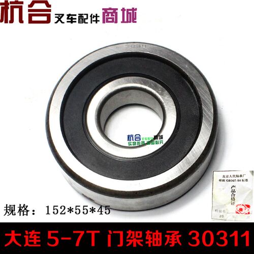 叉车配件 门架轴承 30311门架滚轮轴承 152*55*45适用杭叉Z50R-7