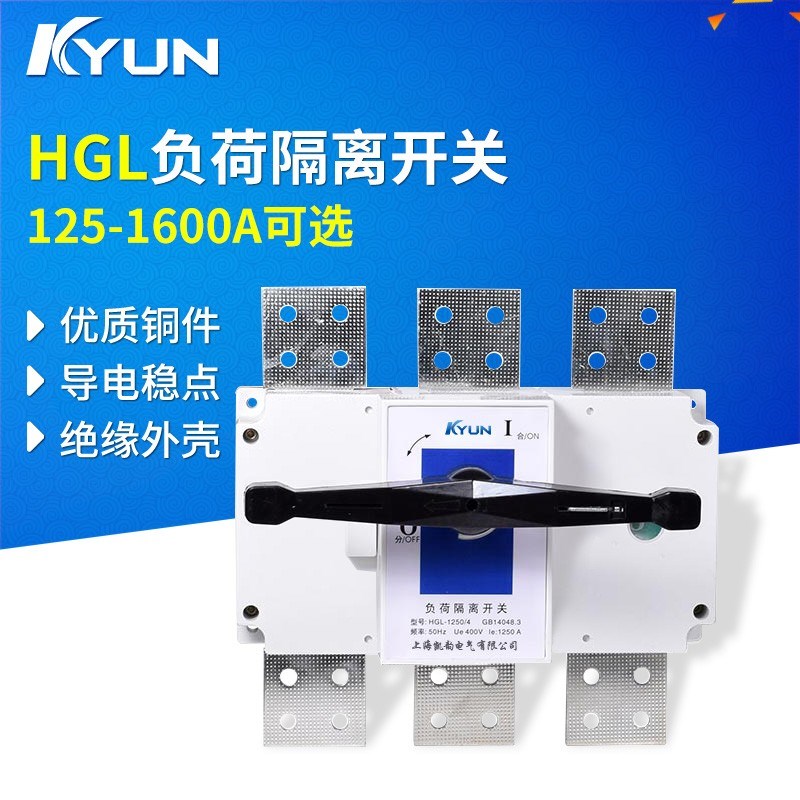 负荷隔离开关 HGL-1000 1250A 1600 2000A三相四线38T0V柜内 3P 4