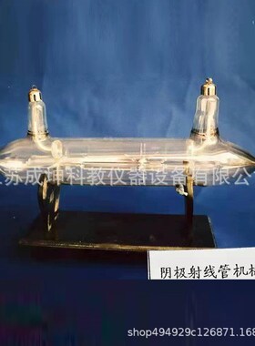 厂家供应 c阴极射线管 物理实验器材 教学仪器 教学设备实验设备