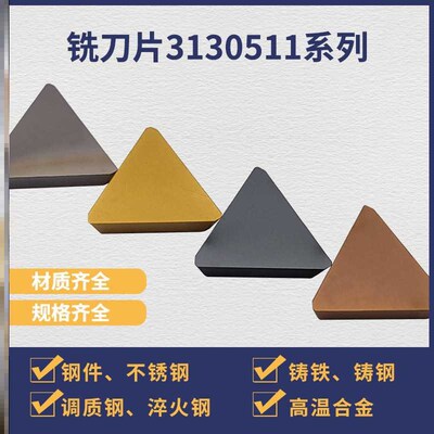 铣床刀片3130511大三角铣刀片YT15/YW2/YS25/YG8龙门铣9Z0度铣刀