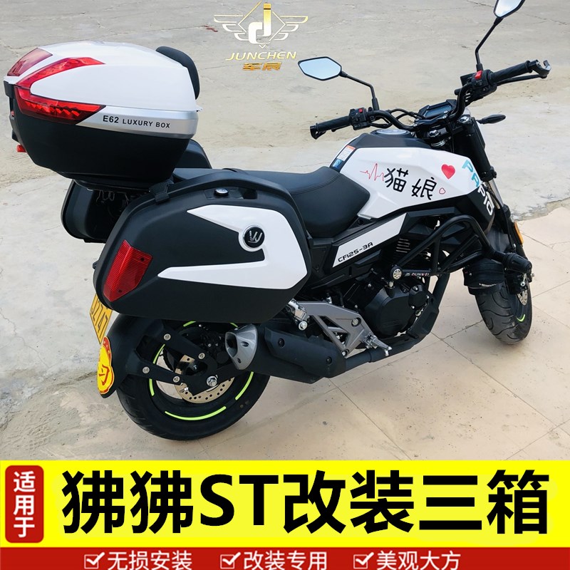 春风摩托车d狒狒ST边箱尾箱后备箱边箱架侧箱行李箱狒狒125-3A改