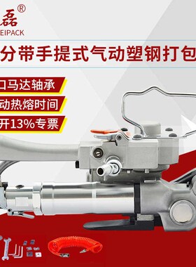 荣磊牌RL-CA19免分带气动w打包机B19手提式气动塑钢带打包机全自