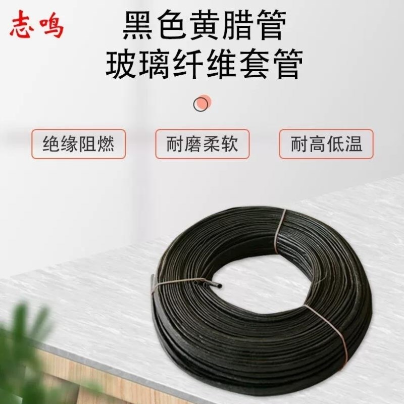 志鸣黑色黄腊管阻燃绝缘套r管耐高温玻璃纤维管保护套管14mm90m/