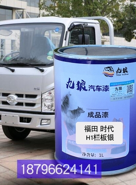 时代H1栏板银改色漆福油r田漆瑞沃ES3栅式红色栏板棕色ES5仓栅式