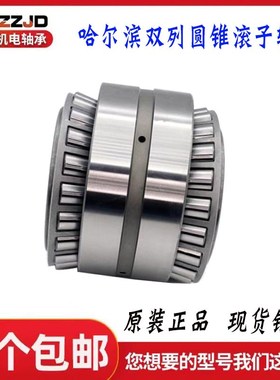 哈尔滨双排圆锥滚子轴承352132 352134 3F52136 352138 352140