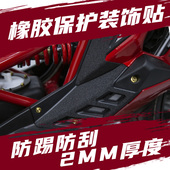 适用意塔杰特200ITALJET改装 防踢脚踏L防滑橡胶防水保护贴碳纤维