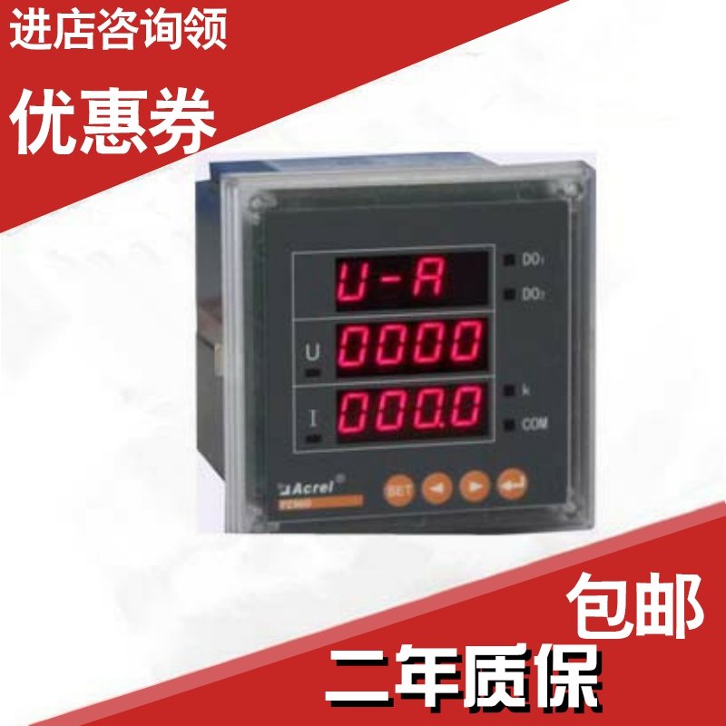 安科瑞PZ72-AV3/oC MODBUS协议三相交流数字式 配电柜箱电压计量,五金/工具,电表,淘宝优惠券,粉丝福利购,淘宝优惠卷