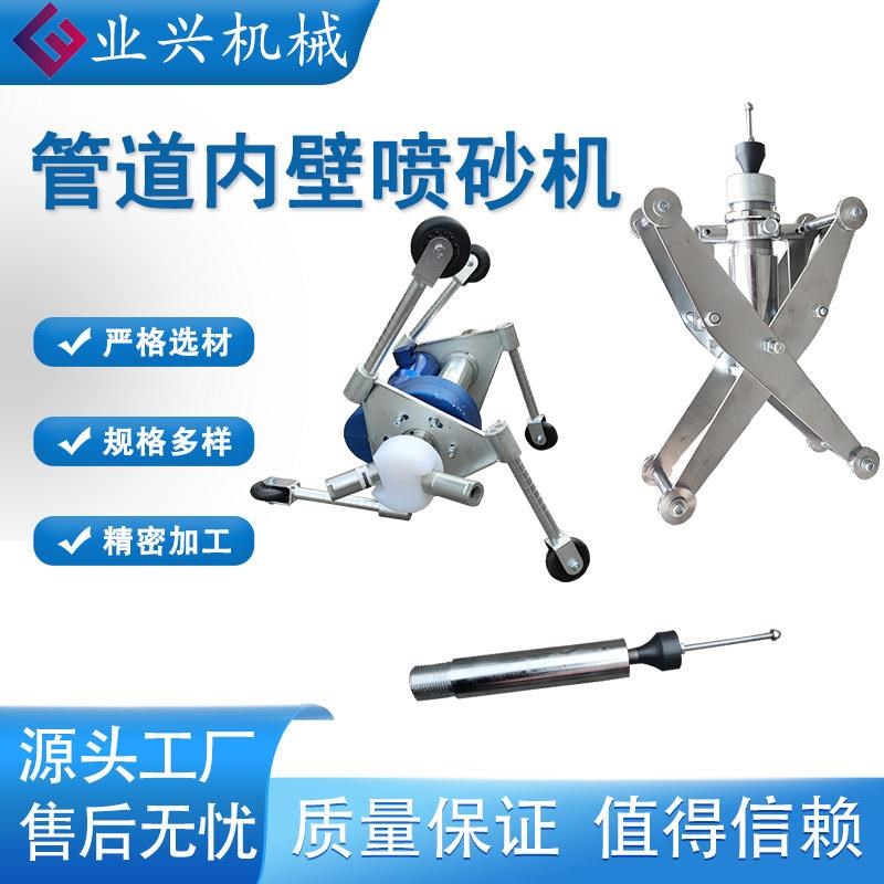 除锈机 300-900管道内壁喷砂器 防腐喷砂枪内部V钢管圆管喷涂机