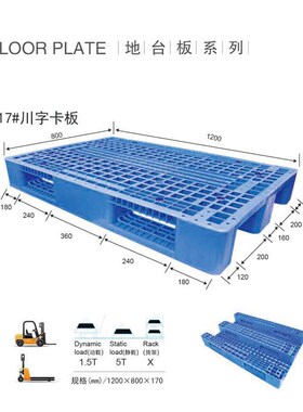 塑料托盘供应梅州汕头加厚叉车栈板 120H0*800*170防潮塑胶卡板