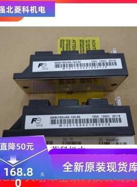 2MBI150U4A-120-50 2MBI150UB-120-5R0功率模块 欢迎订购!