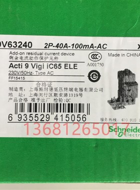 施耐德A9V63240漏电脱扣器保护器Vigi iC65 ELLE 2P 40A 100mA AC