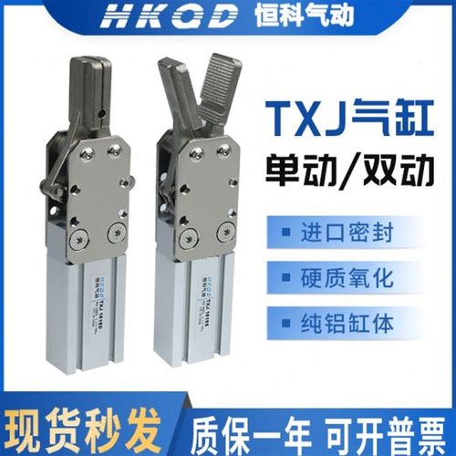 天行机械手b气动手指夹具TXJ1615/2015-S/D注塑机水口夹爪单动气