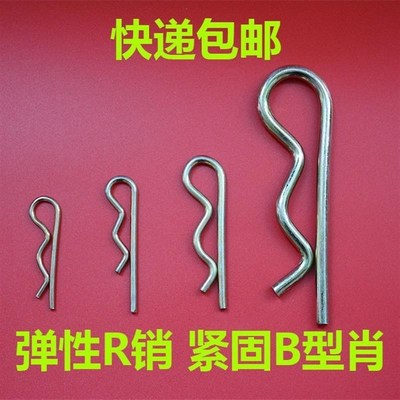 旋耕机R型销B型肖R销开口销波浪销收割G机拖拉Q机B型B形销锁销r形