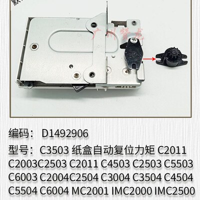 适用于理光IMC2500 C3000t C3500 C4500 C5500 6000内置移动接纸