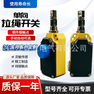 1S拉线开关 ZS71 85Q DyS MYLX 单向拉绳开关LS