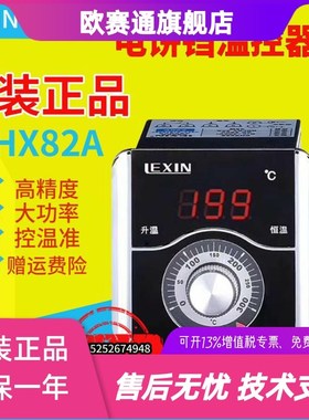 热卖北京东方f新奥电饼铛LEXIN温控仪温控器温度控制器CHX82A