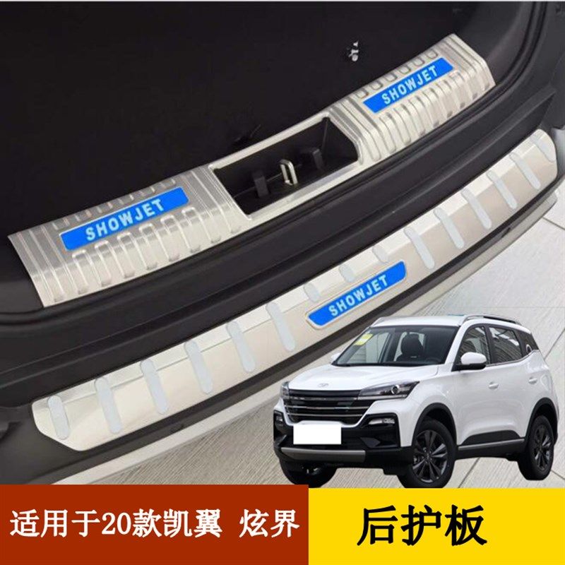 适用于20款凯翼 炫界p后护板 凯翼后杠饰条 尾门护板 后备箱装饰