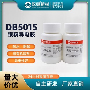 双键db5015耐水耐酸银粉导电胶H耐高温导电胶耐热银粉导热