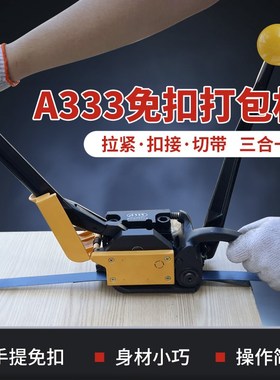 A333钢带打包机 手动免扣16--19mm 手L提式铁皮打包机收紧器捆扎