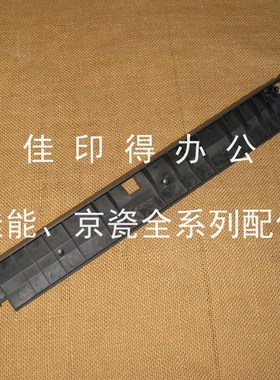 京瓷TASKalfa 7002i 8002i 705C2ci 8052ci分页装订器导板DF-7110