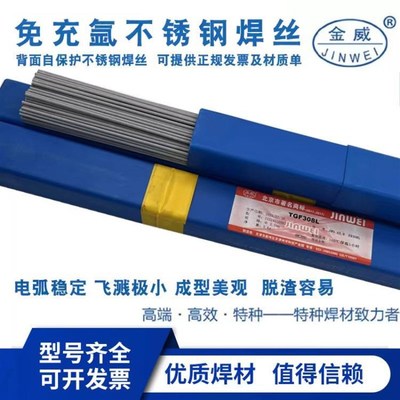 北京金威TGF321免充氩不锈钢电焊丝G ER321背面自保护焊焊丝