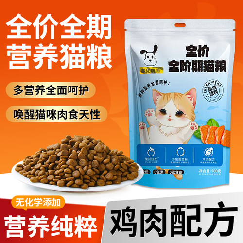 全价营养猫粮成幼猫通用经济实惠呵护肠胃小袋装 1.5kg 猫咪主粮