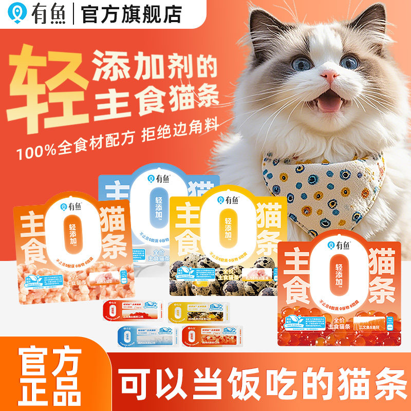 有鱼主食猫条无添加剂成猫幼猫猫咪营养增肥发腮猫零食80支