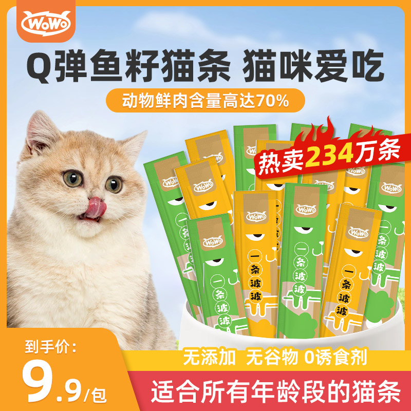 WoWo喔喔增肥发腮猫咪猫条零食
