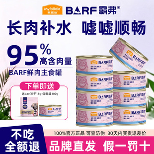 麦富迪barf霸弗主食猫罐头 鲜鸡肉三文鱼吞拿鱼幼猫成猫通用湿粮