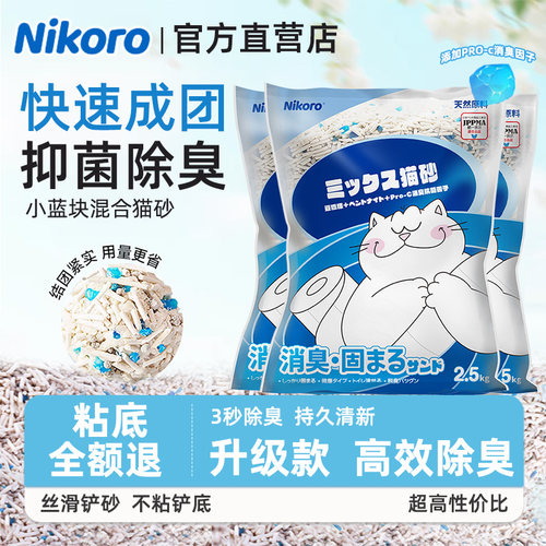 妮可露混合猫砂除臭抑菌可冲厕