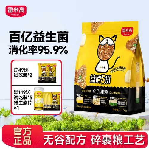 雷米高益消五拼猫粮冻干蓝猫美短