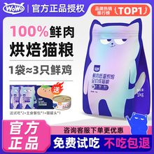 WoWo喔喔低温烘焙全鲜肉0肉粉高蛋白全价猫粮营养猫主食官方正品