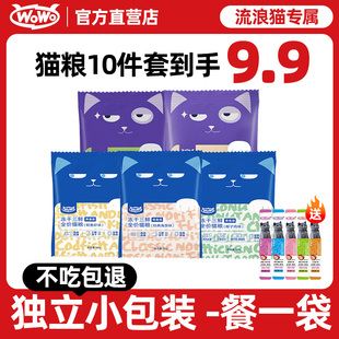 WoWo喔喔猫粮试吃小袋装流浪猫猫粮冻干三鲜全价营养猫粮试吃装