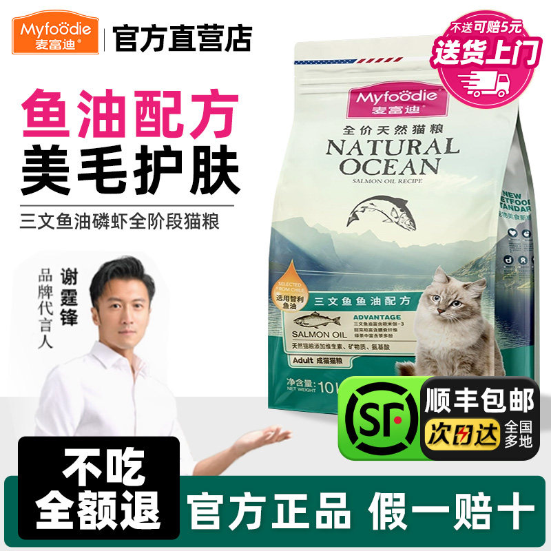 麦富迪猫粮三文鱼油美毛缓解掉毛成猫幼猫粮官方旗舰店正品猫粮