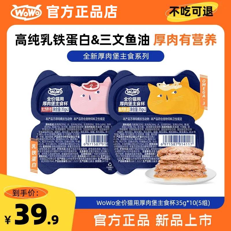 wowo喔喔热卖榜N0.1营养猫罐