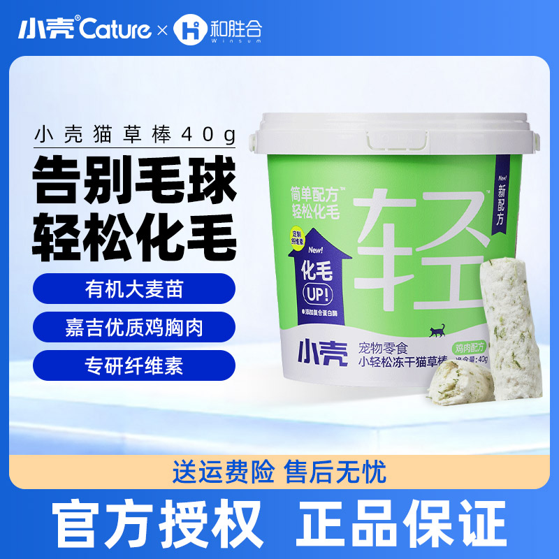 小壳小轻松冻干猫草棒猫咪化毛球