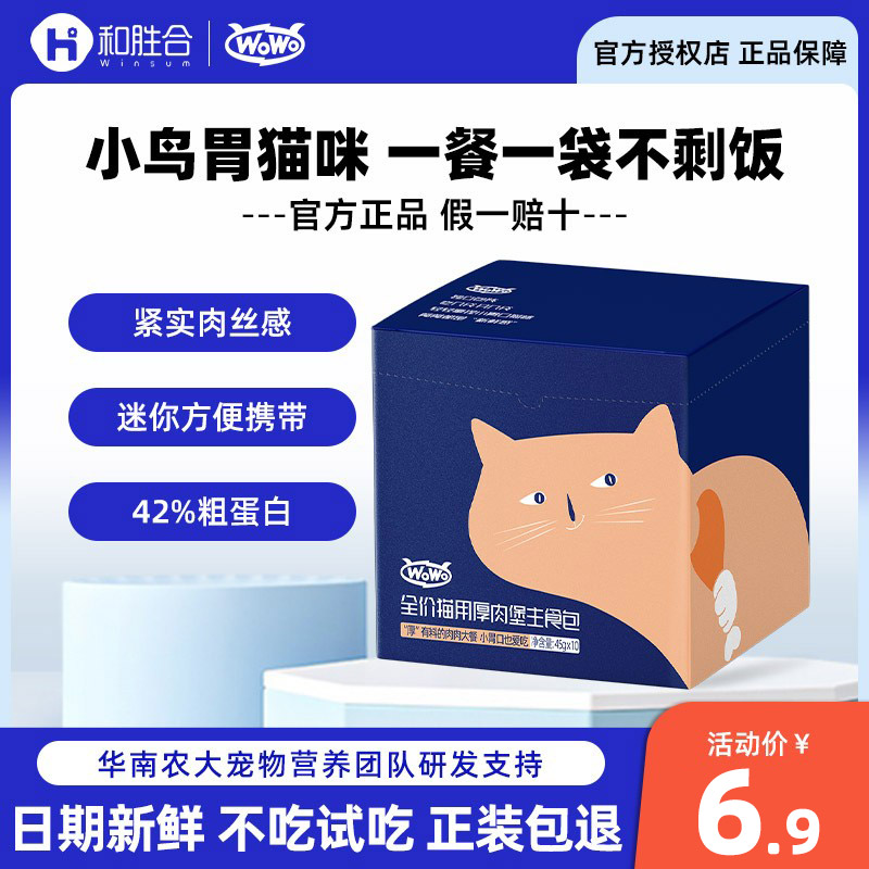 wowo通用型中国厚肉堡主食包猫用