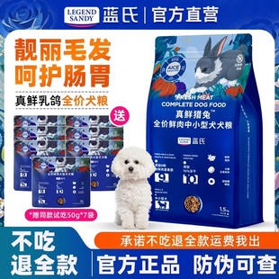 蓝氏真鲜全价乳鸽冻干狗粮大中小型犬成幼犬粮通用囤货装10kg营养