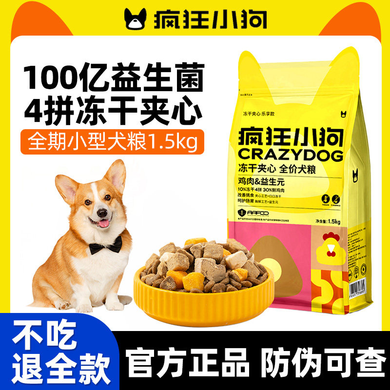 疯狂小狗冻干夹心鸡肉益生元狗粮泰迪比熊中小型犬幼犬成犬旗舰店