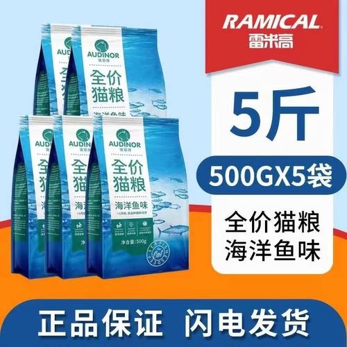 雷米高澳丽得成猫幼猫专用猫粮