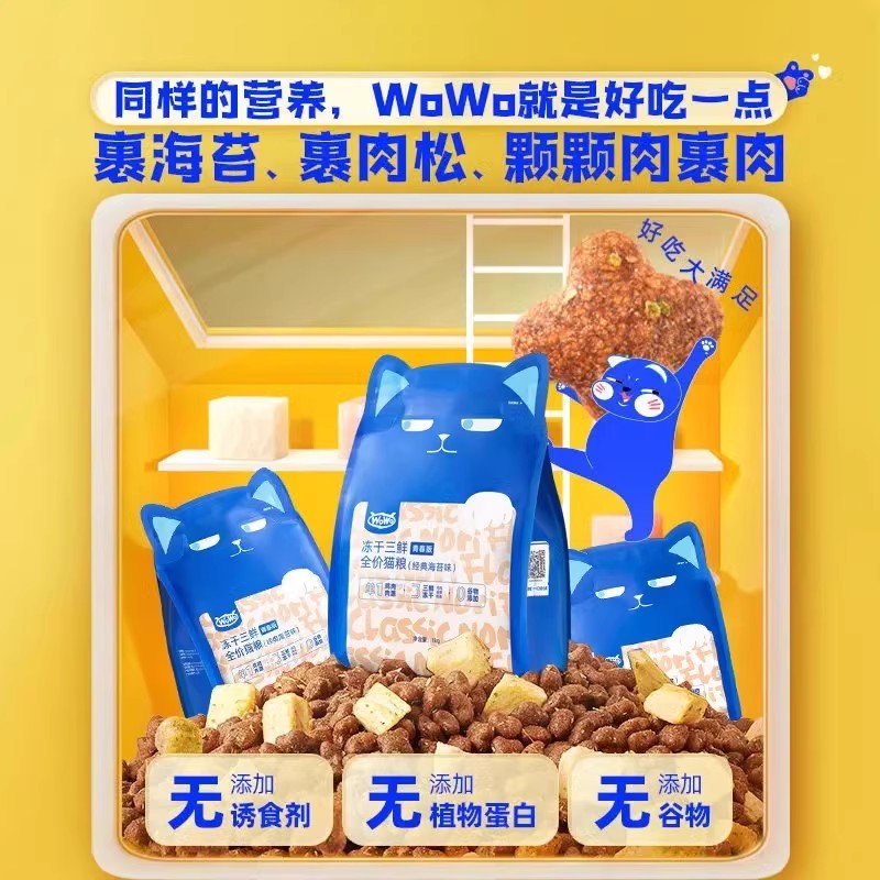 WoWo喔喔猫粮小杨哥带货卖100万+