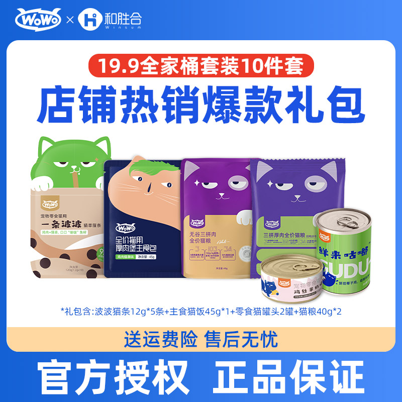 wowo喔喔全阶段猫粮零食组合礼包