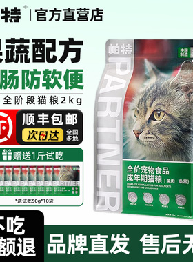 帕特猫粮果蔬10kg生命系列猫粮官方旗舰店正品主食冻干成幼猫试吃