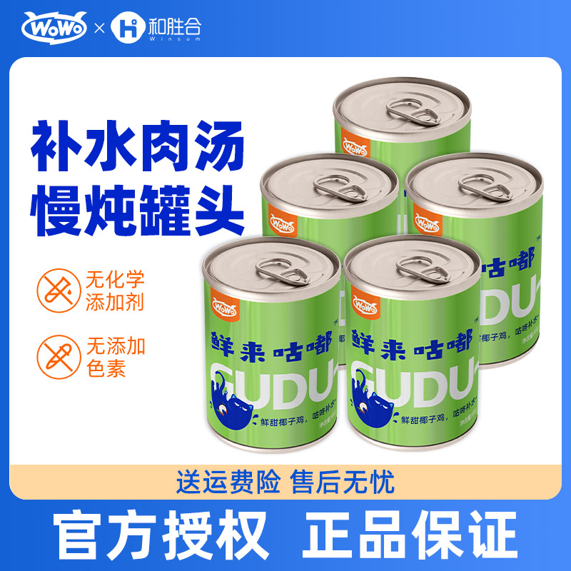 wowo喔喔猫咪补水罐头零食汤罐