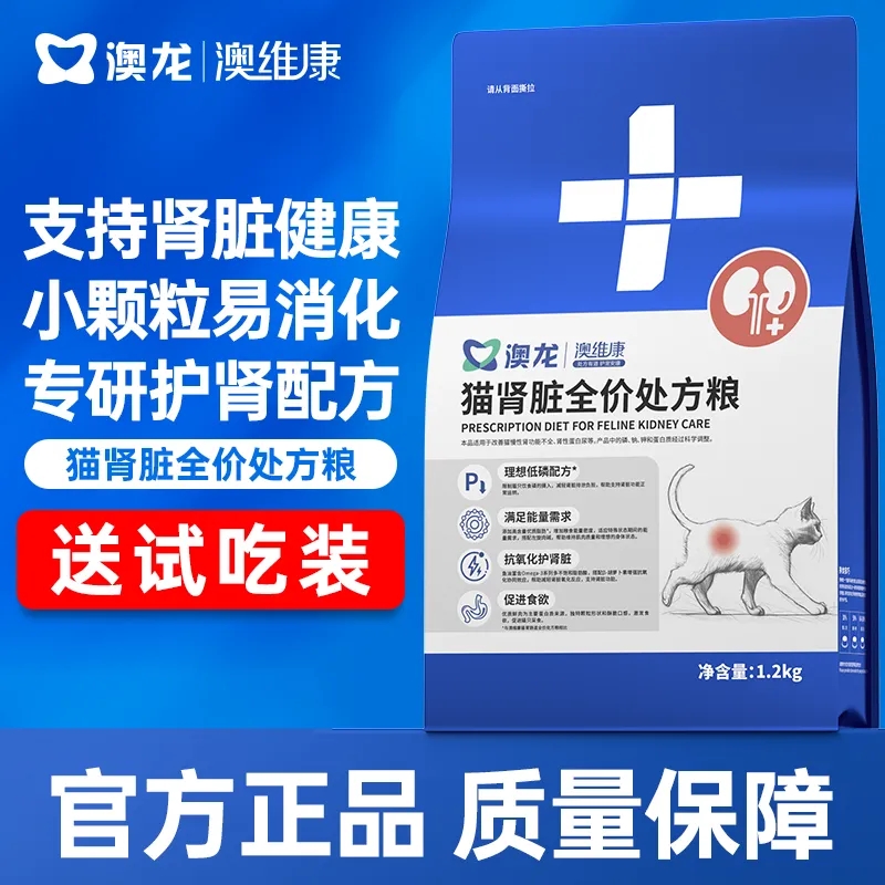 澳龙澳维康猫肾脏全价处方粮