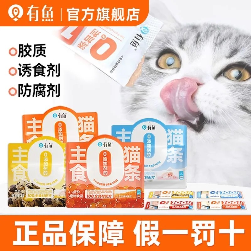 有鱼主食猫条无添加剂猫罐头鸡肉羊奶猫咪零食营养发腮猫零食10支,宠物/宠物食品及用品,猫条,淘宝优惠券,粉丝福利购,淘宝优惠卷
