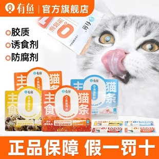 有鱼主食猫条无添加剂猫罐头鸡肉羊奶猫咪零食营养发腮猫零食10支